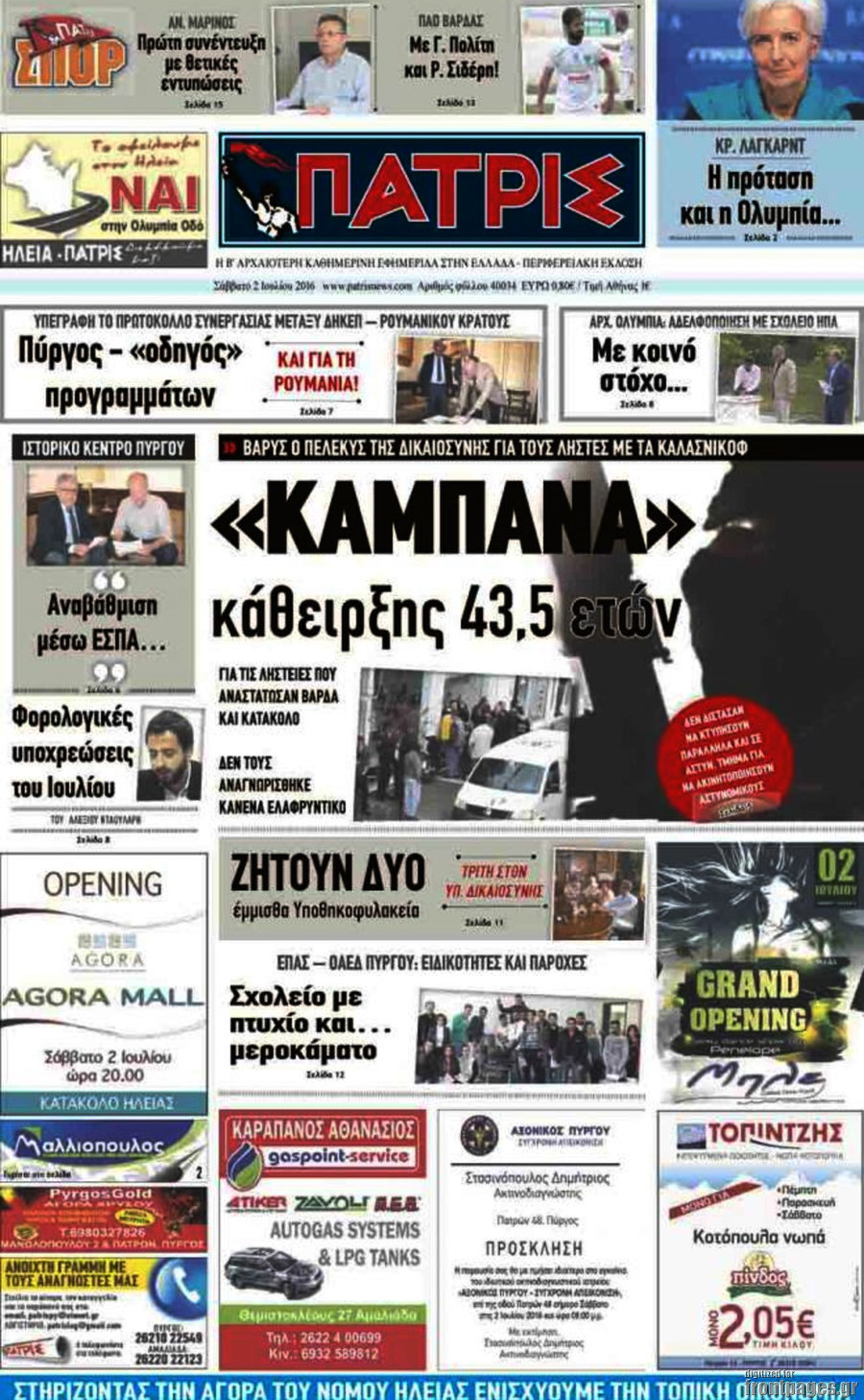 Πατρίς