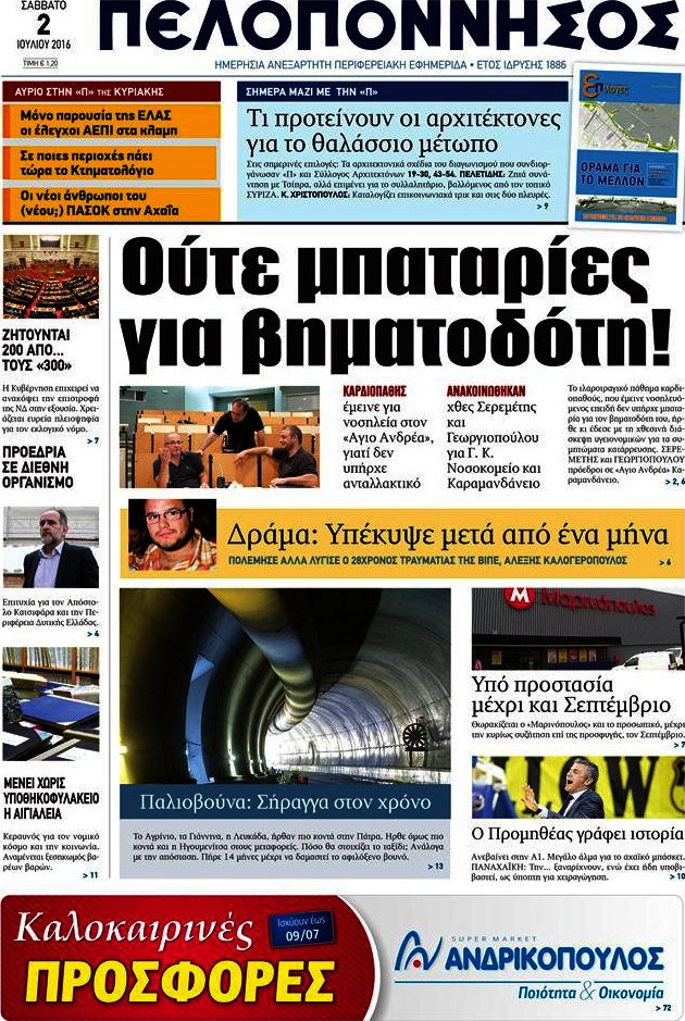 Πελοπόννησος