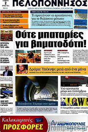 /Πελοπόννησος