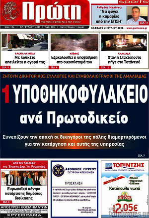 Πρωτοσέλιδο Πρώτη