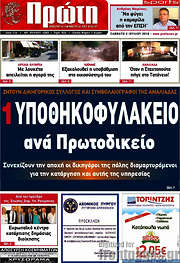 /Πρώτη