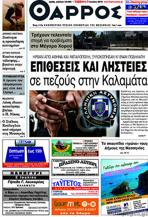 Πρωτοσέλιδο Θάρρος