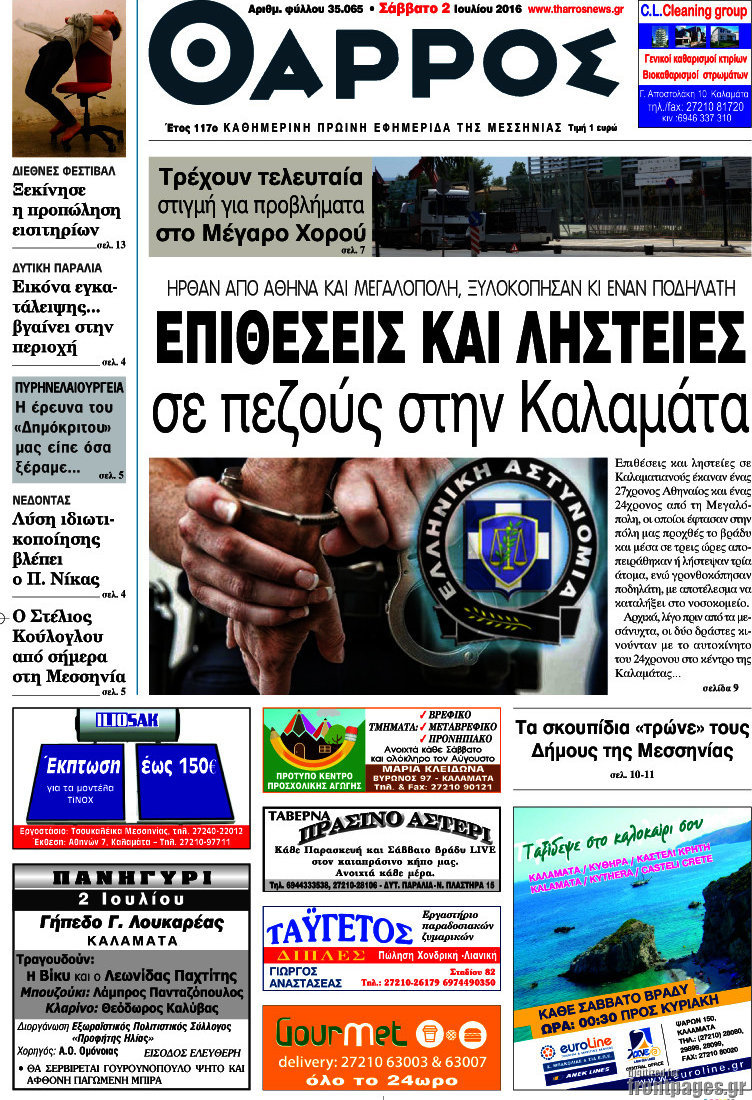 Θάρρος