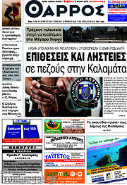 /Θάρρος