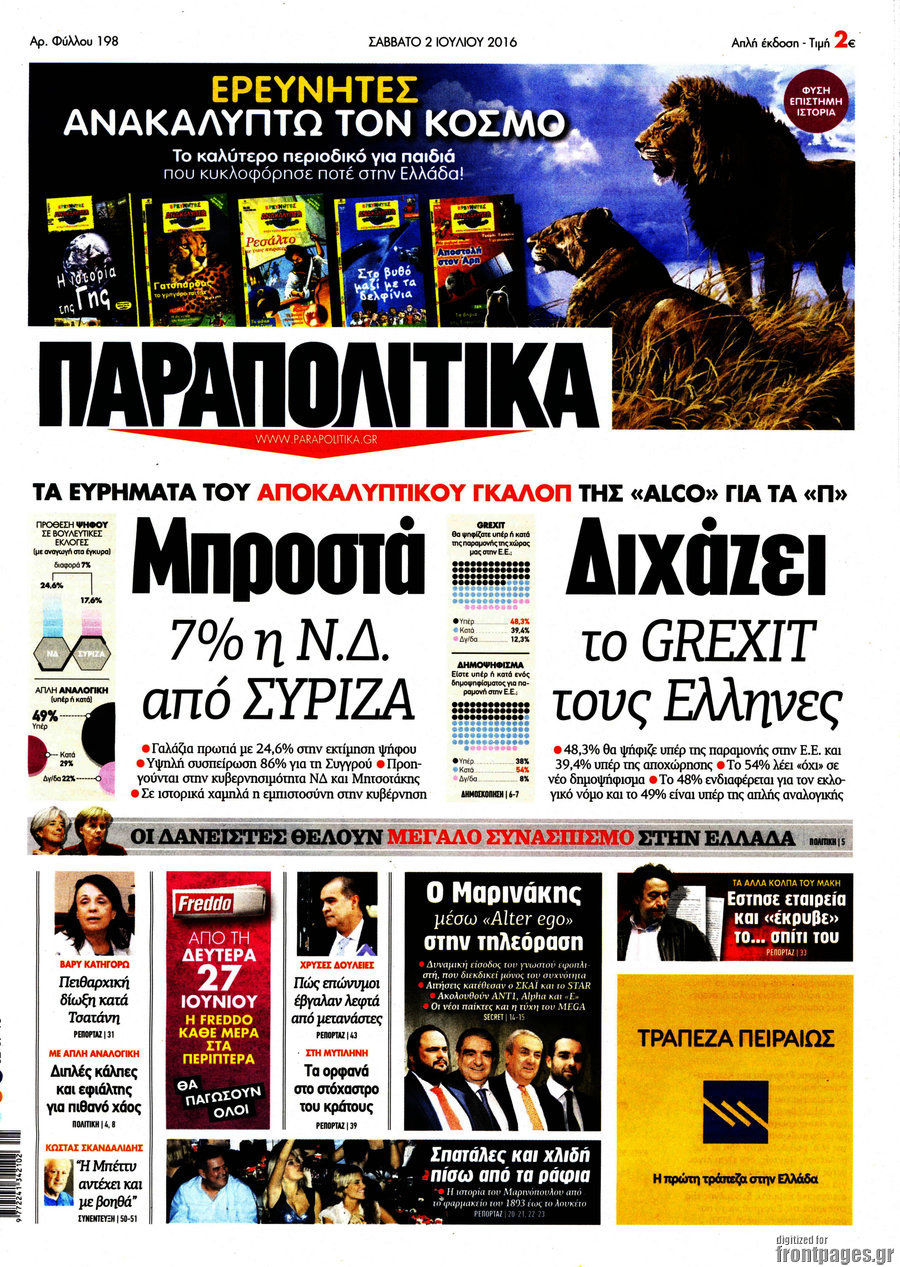 Παραπολιτικά