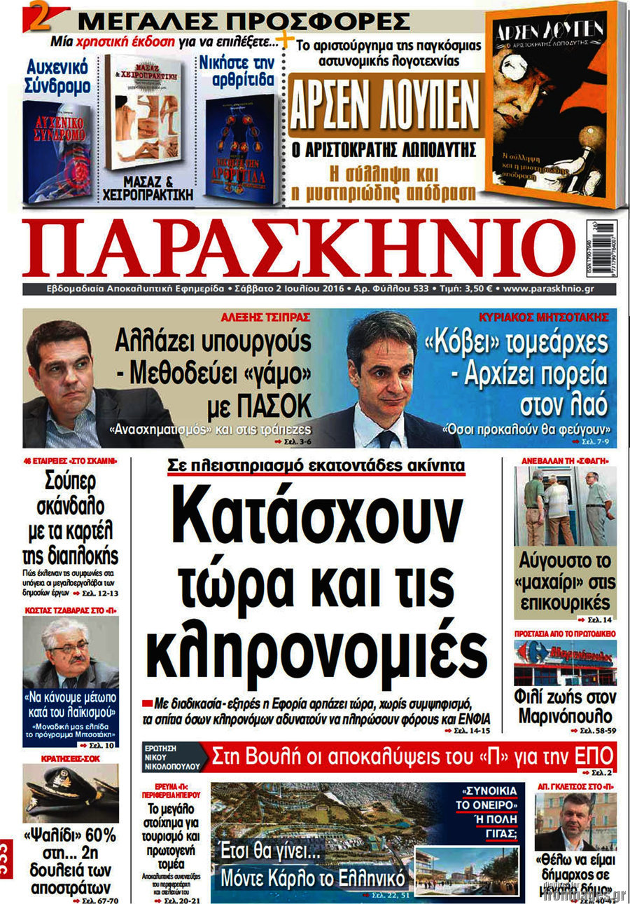 Παρασκήνιο