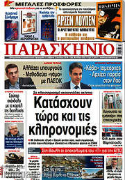 /Παρασκήνιο