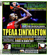 /Η Πράσινη