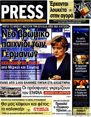 Πρωτοσέλιδο εφημερίδας Press Time - protoselida