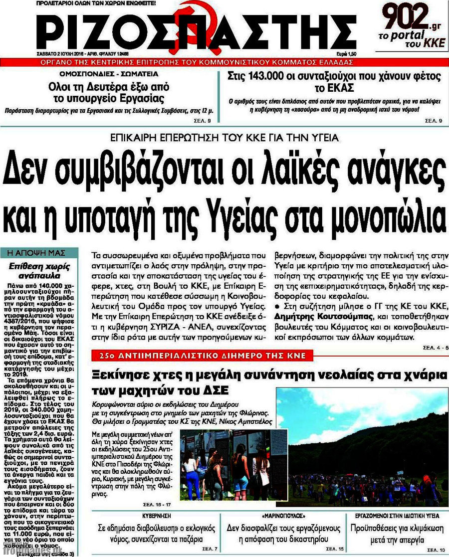 Ριζοσπάστης