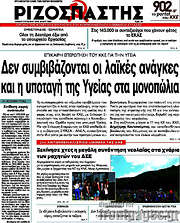 /Ριζοσπάστης