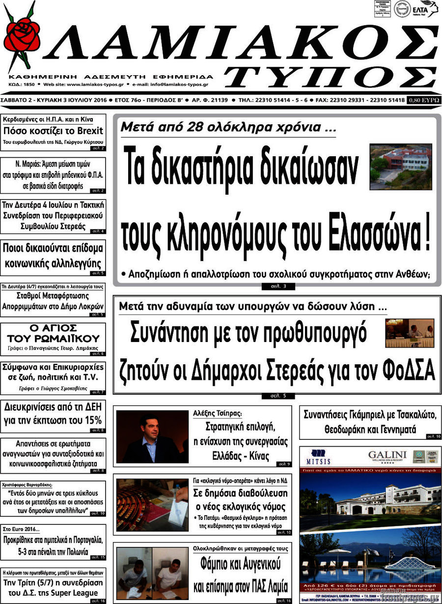 Λαμιακός Τύπος