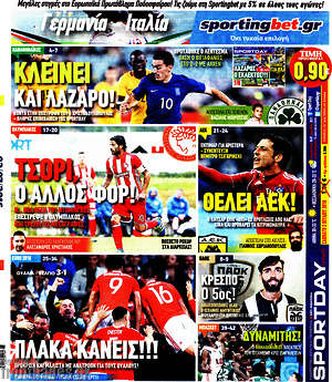 Πρωτοσέλιδο εφημερίδας Sport Day - protoselida