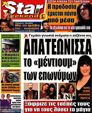 Πρωτοσέλιδο εφημερίδας Star press - protoselida