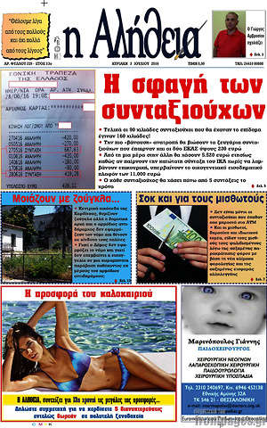 Πρωτοσέλιδο Η Αλήθεια