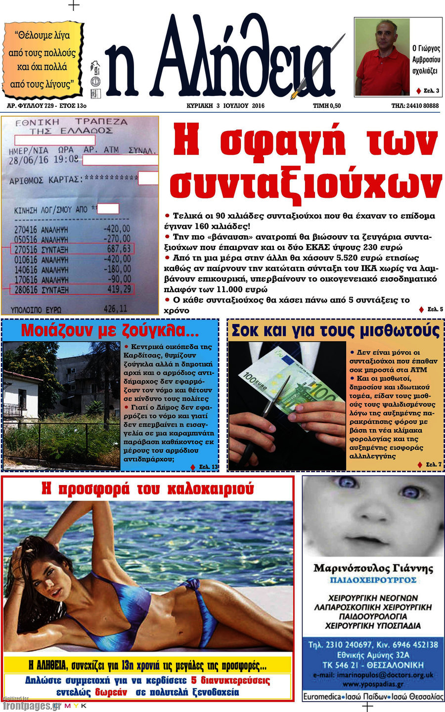 Η Αλήθεια