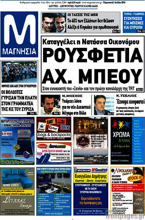 Πρωτοσέλιδο Μαγνησία