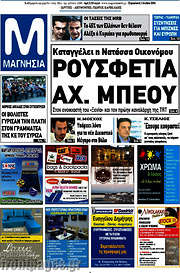/Μαγνησία