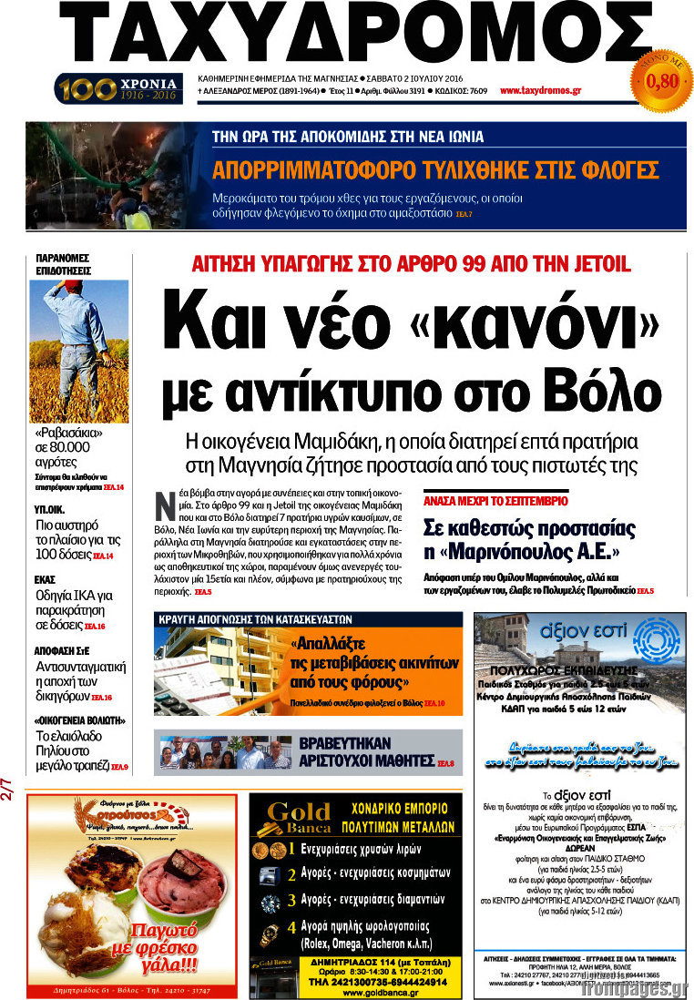 Ταχυδρόμος