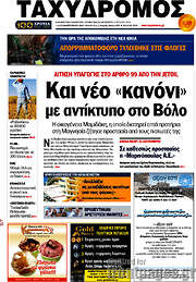 /Ταχυδρόμος