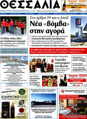 Πρωτοσέλιδο Θεσσαλία