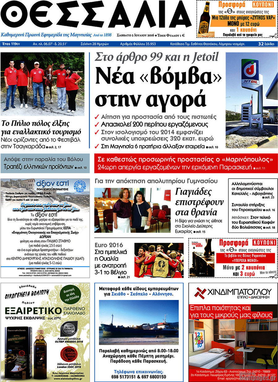 Θεσσαλία