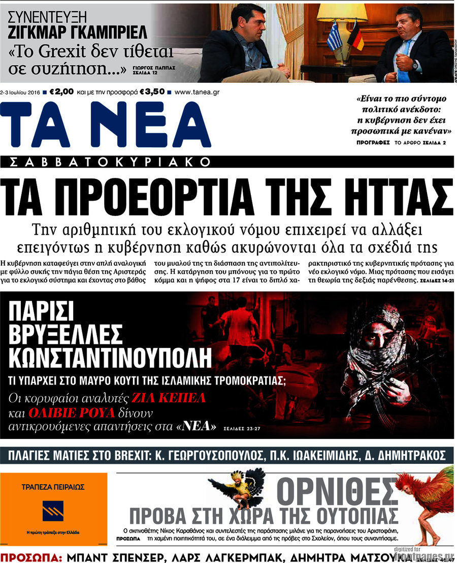 Τα Νέα