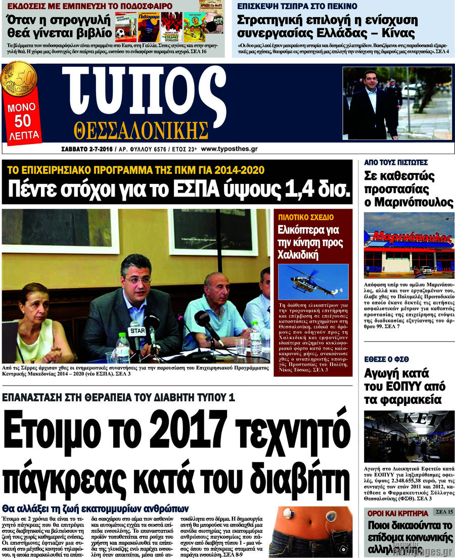 Τύπος Θεσσαλονίκης