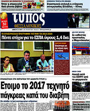 /Τύπος Θεσσαλονίκης