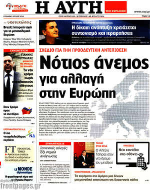 Αυγή: Νότιος άνεμος για αλλαγή στην Ευρώπη