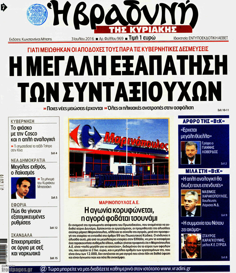 Βραδυνή