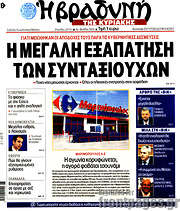 /Βραδυνή