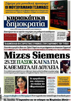 Δημοκρατία: Μίζες Siemens 2% σε ΠΑΣΟΚ και ΝΔ για κάθε μεγάλη δουλειά