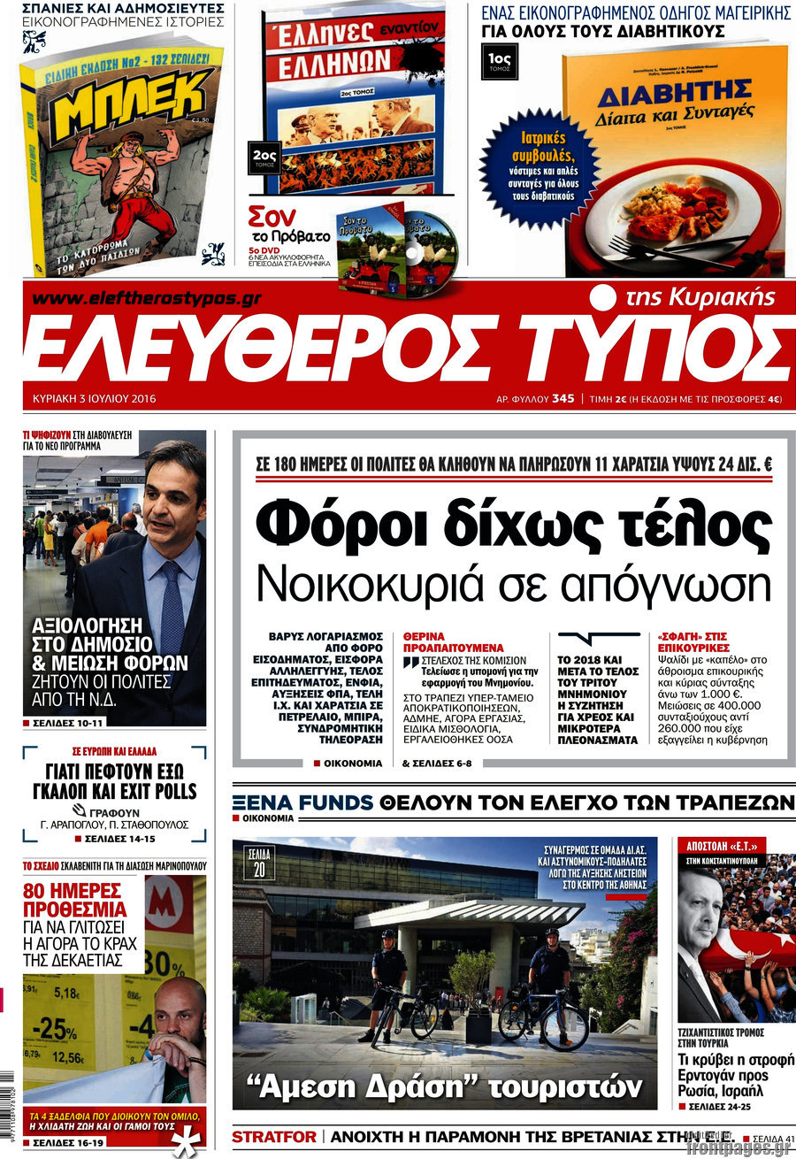 Ελεύθερος Τύπος