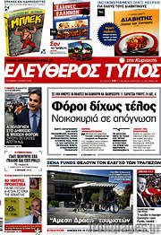 /Ελεύθερος Τύπος