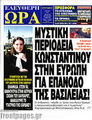 /Ελεύθερη ώρα