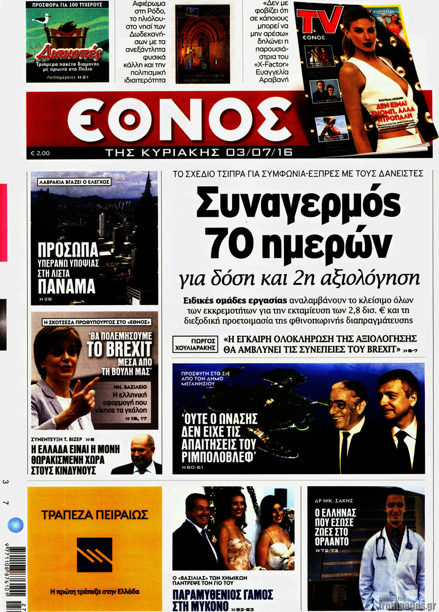 Έθνος