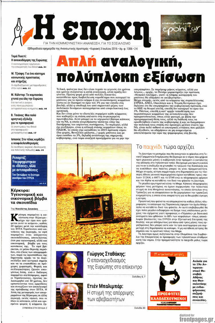 Η Εποχή