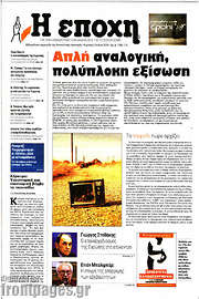 /Η Εποχή