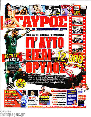 Πρωτοσέλιδο εφημερίδας Γαύρος - protoselida