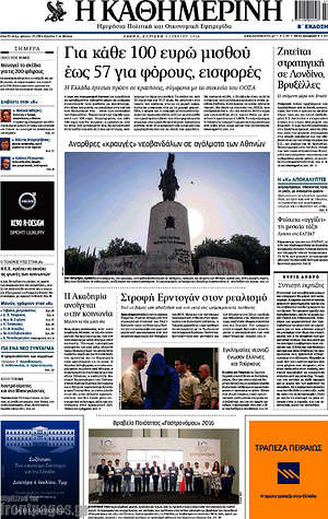 Η Καθημερινή: Για κάθε 100 ευρώ μισθού έως 57 για φόρους, εισφορές