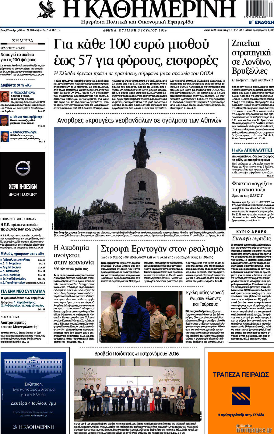 Η Καθημερινή