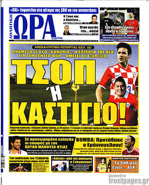 Πρωτοσέλιδο εφημερίδας Η Ώρα των Σπορ - protoselida