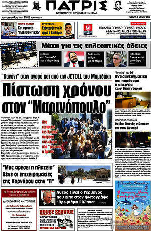Πρωτοσέλιδο Πατρίς