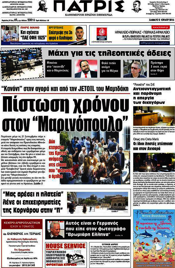 Πατρίς