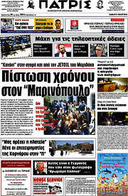 /Πατρίς