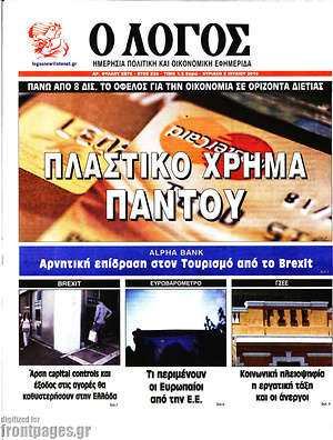 Πρωτοσέλιδο εφημερίδας Ο Λόγος - protoselida