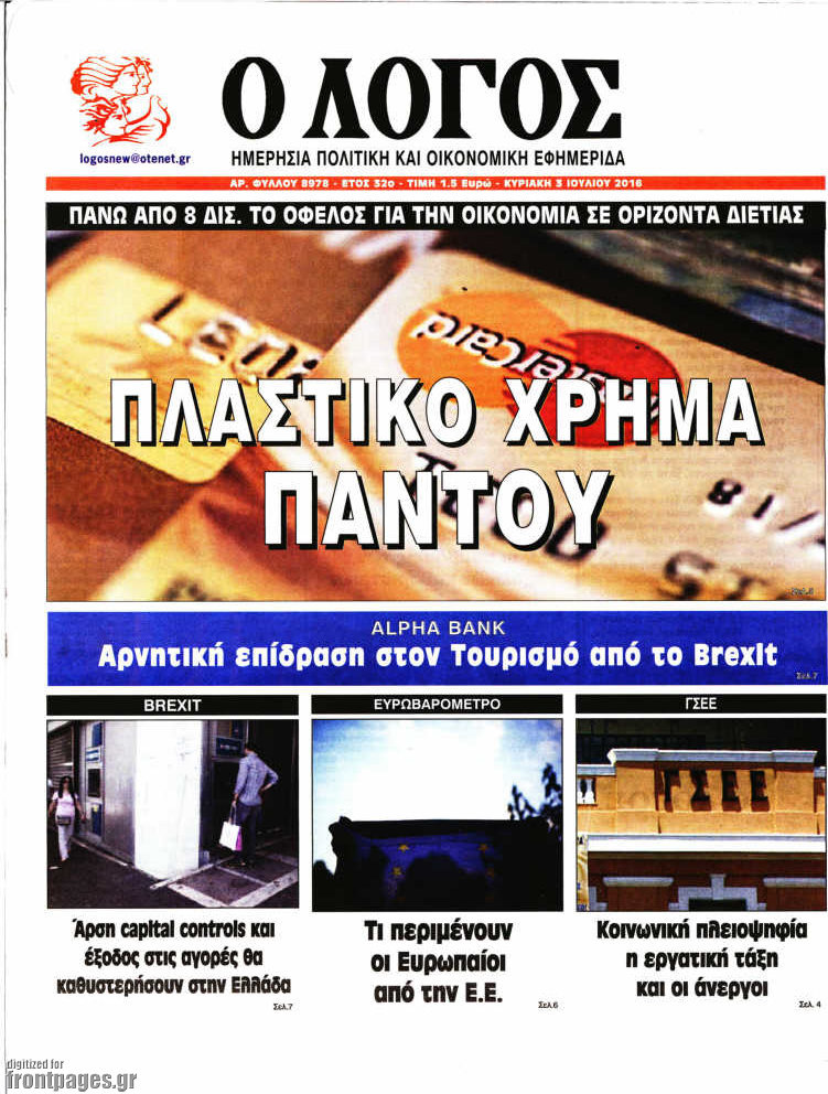 Ο Λόγος