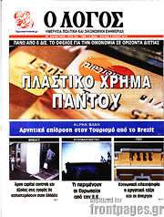 /Ο Λόγος