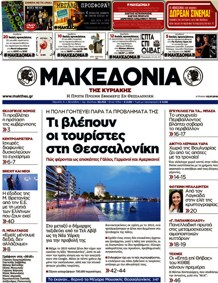 Μακεδονία